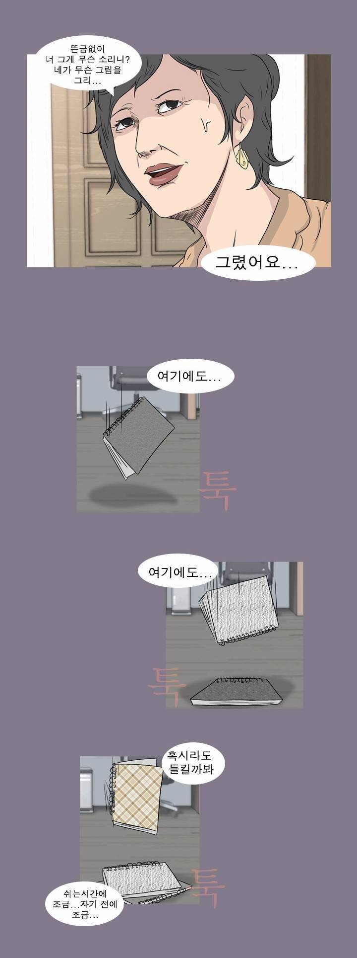 고삼이 집나갔다 31화 3