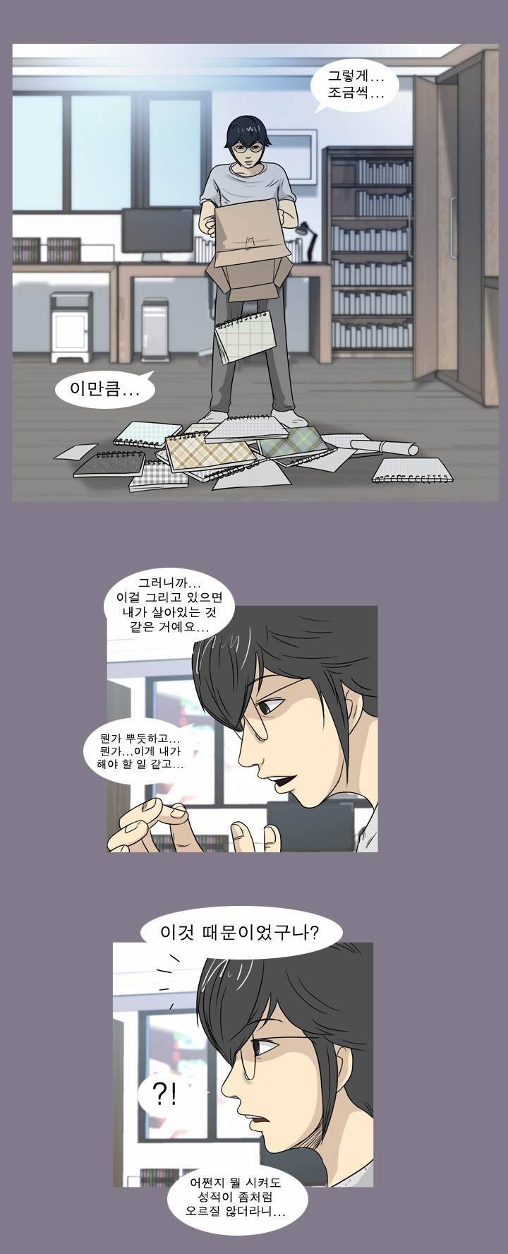 고삼이 집나갔다 31화 4