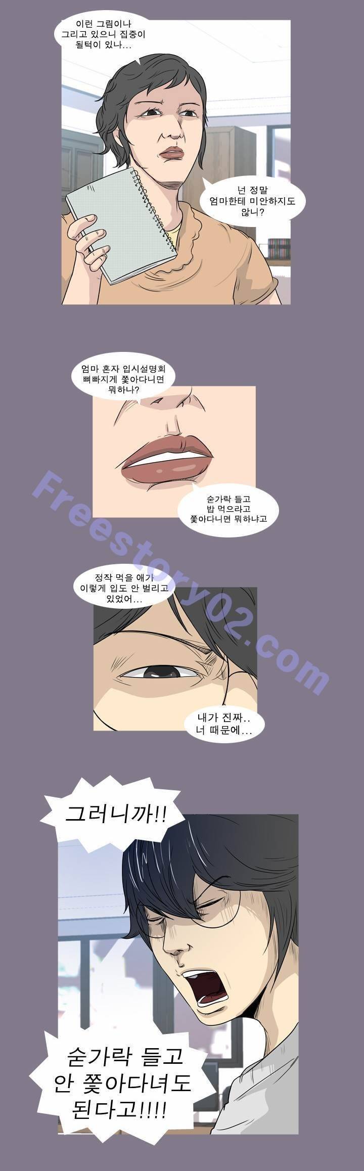 고삼이 집나갔다 31화 5