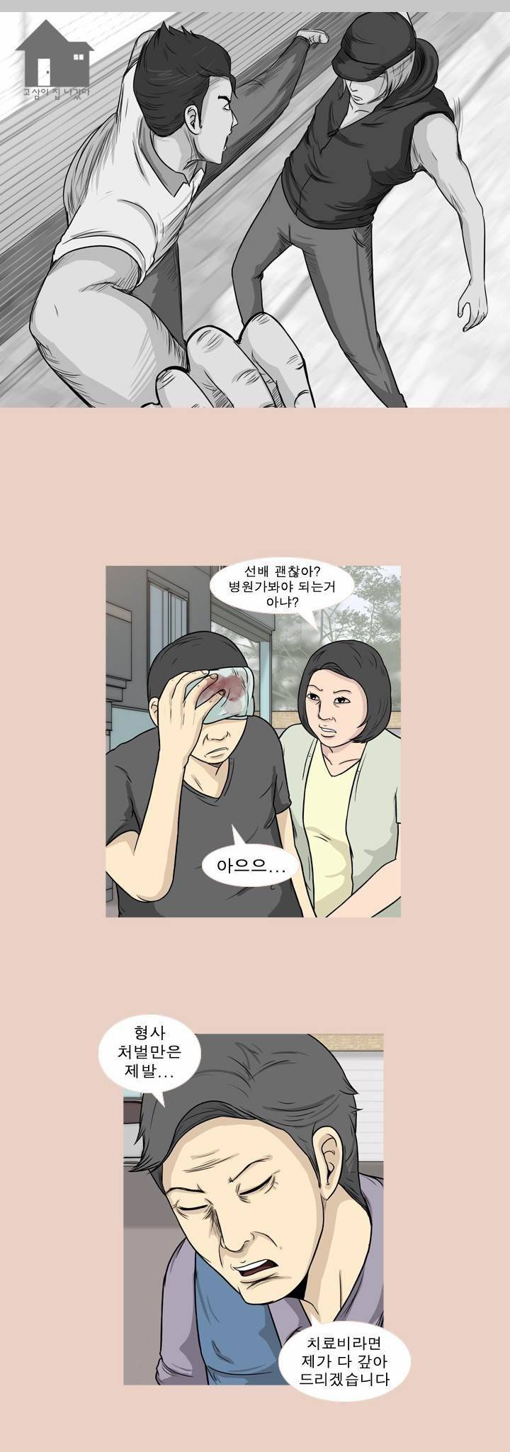 고삼이 집나갔다 41화 2