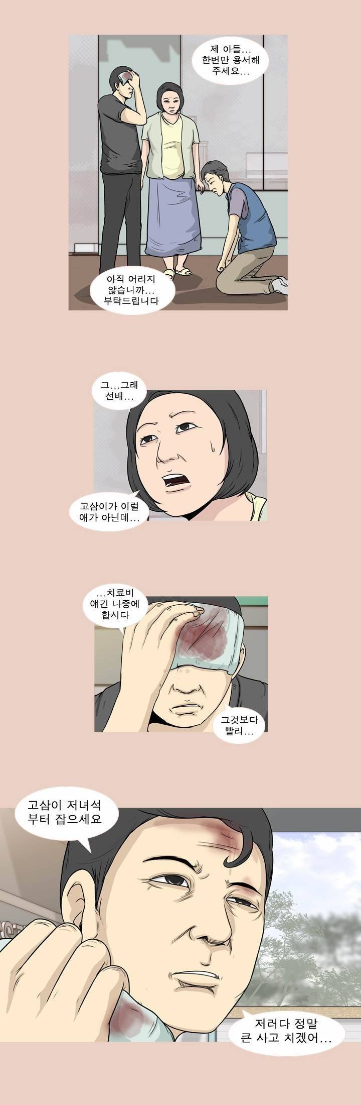 고삼이 집나갔다 41화 3