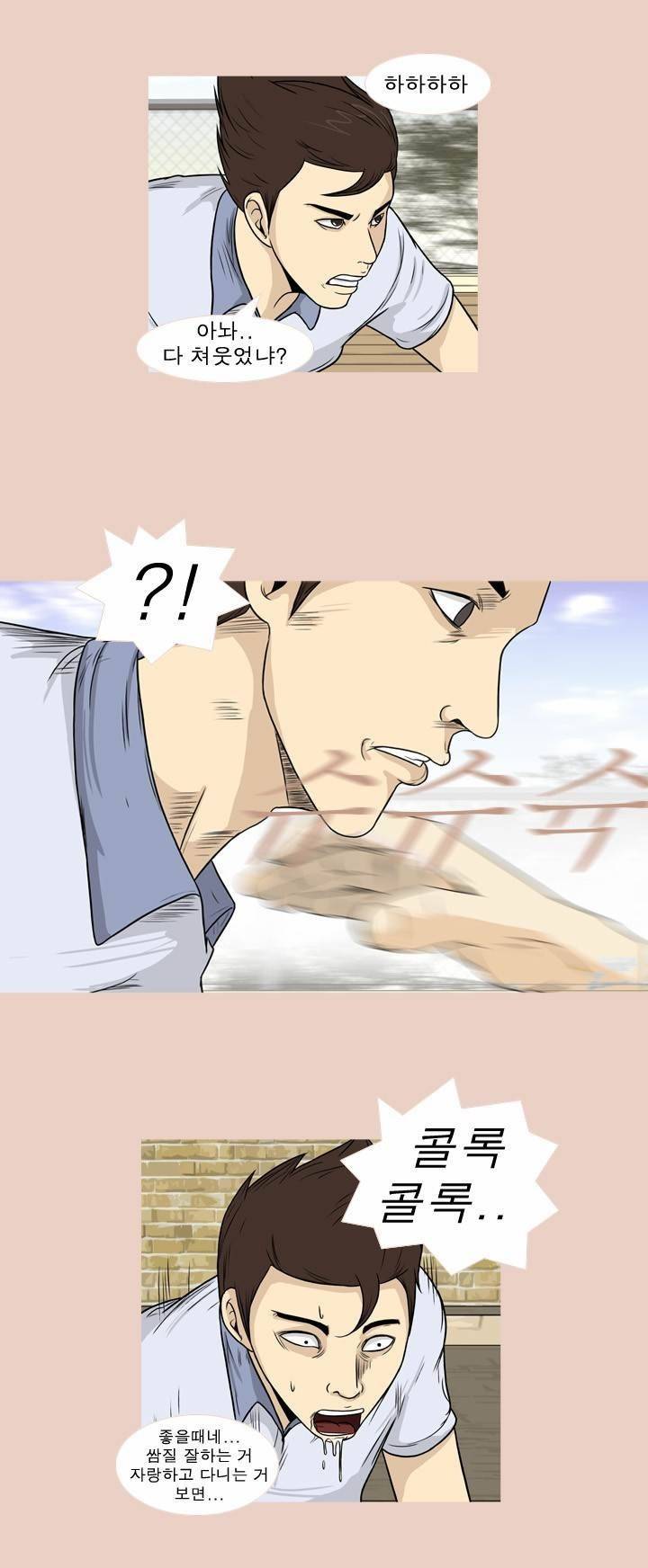 고삼이 집나갔다 41화 6