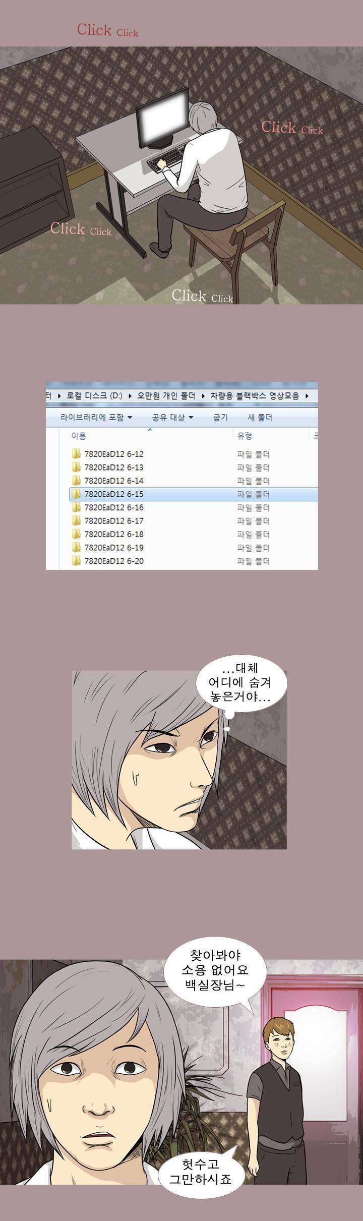 고삼이 집나갔다 51화 2