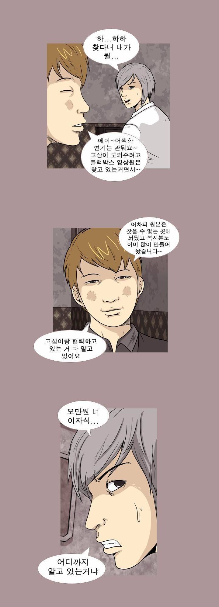 고삼이 집나갔다 51화 3