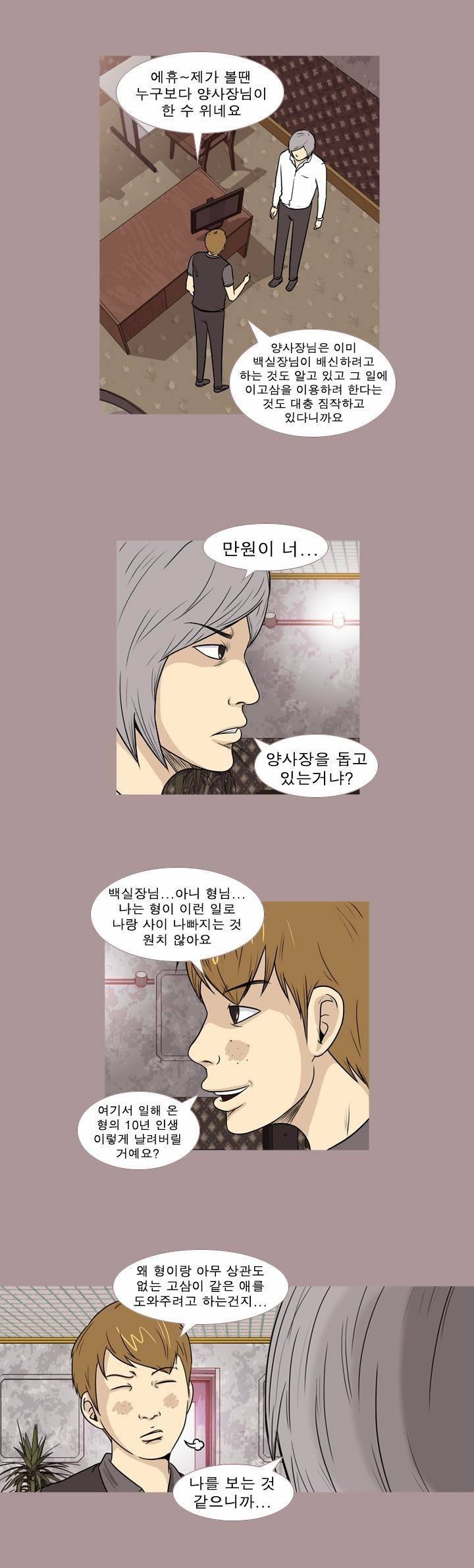 고삼이 집나갔다 51화 4