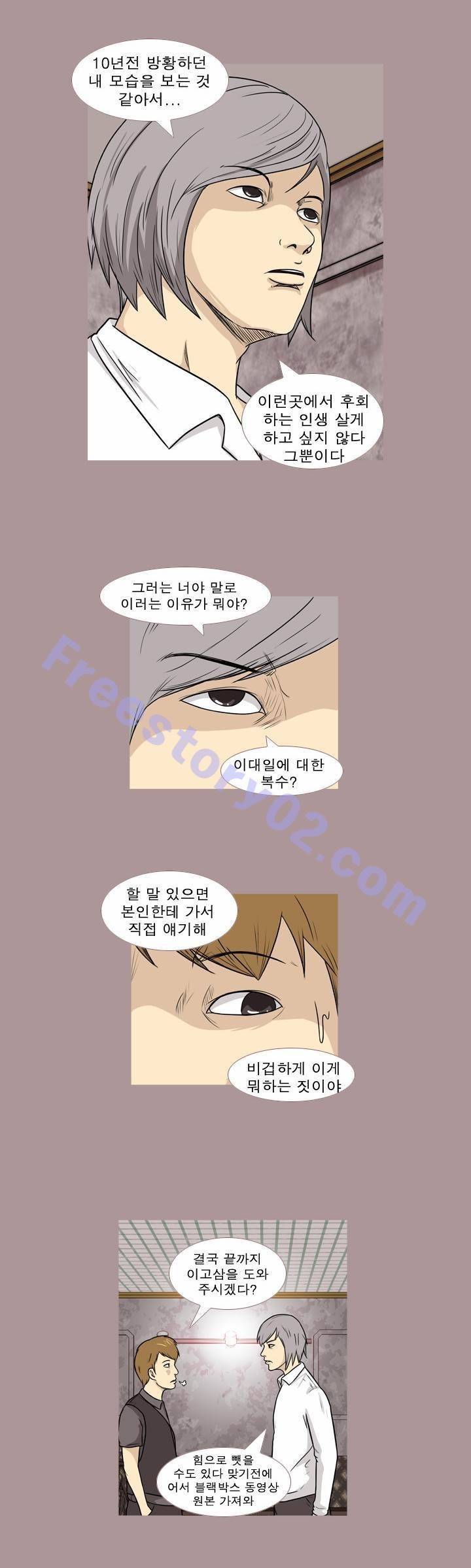 고삼이 집나갔다 51화 5