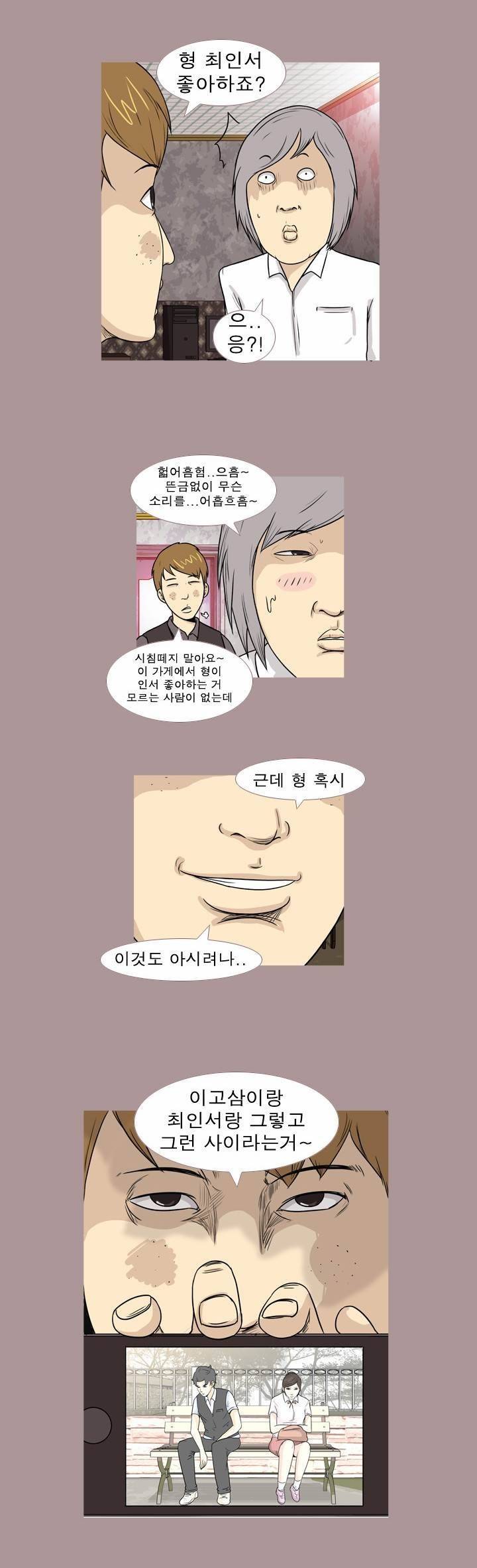 고삼이 집나갔다 51화 6