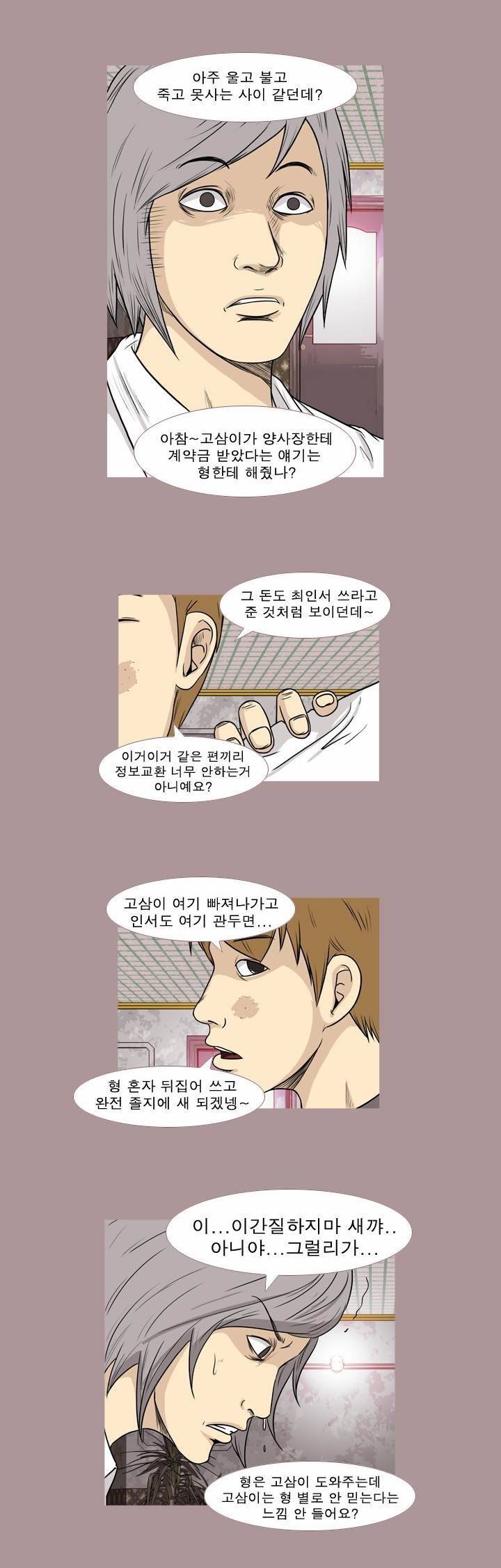 고삼이 집나갔다 51화 7