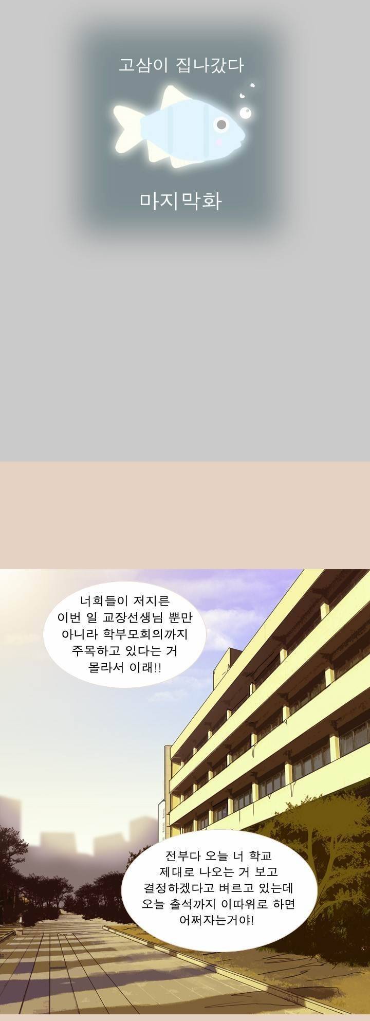 고삼이 집나갔다 61화 마지막 화 3