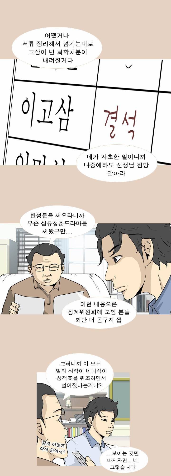 고삼이 집나갔다 61화 마지막 화 4