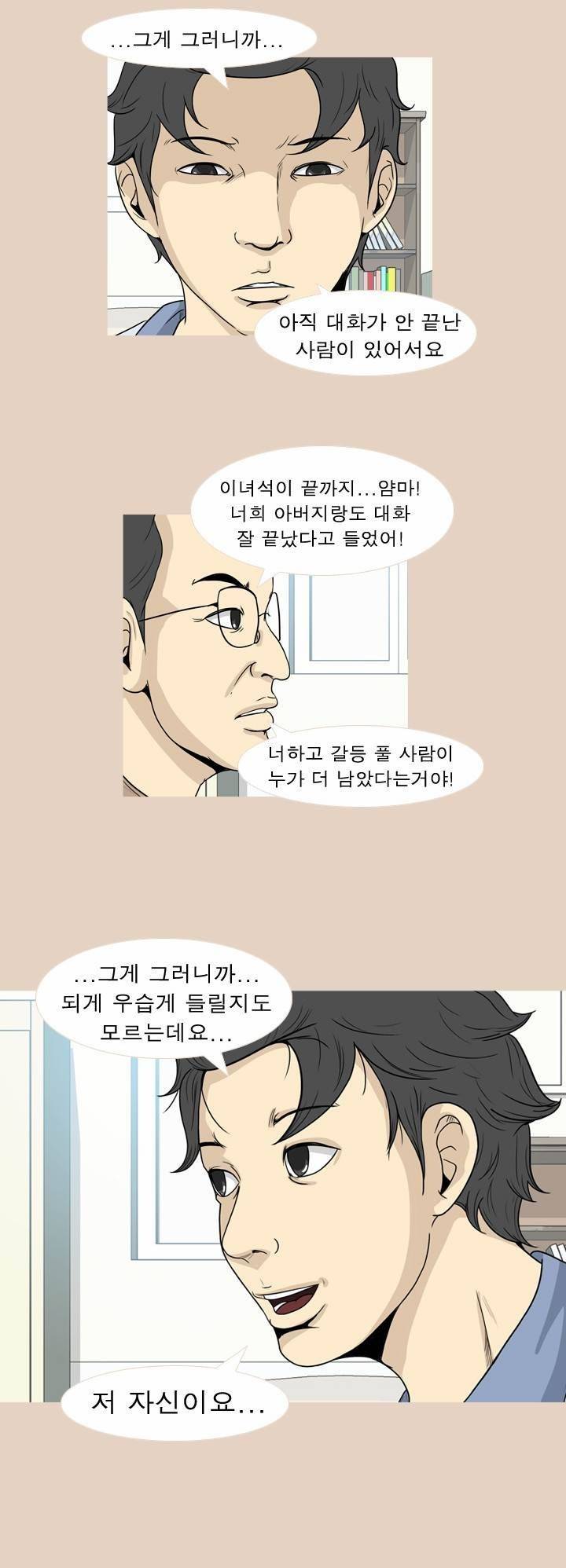 고삼이 집나갔다 61화 마지막 화 6