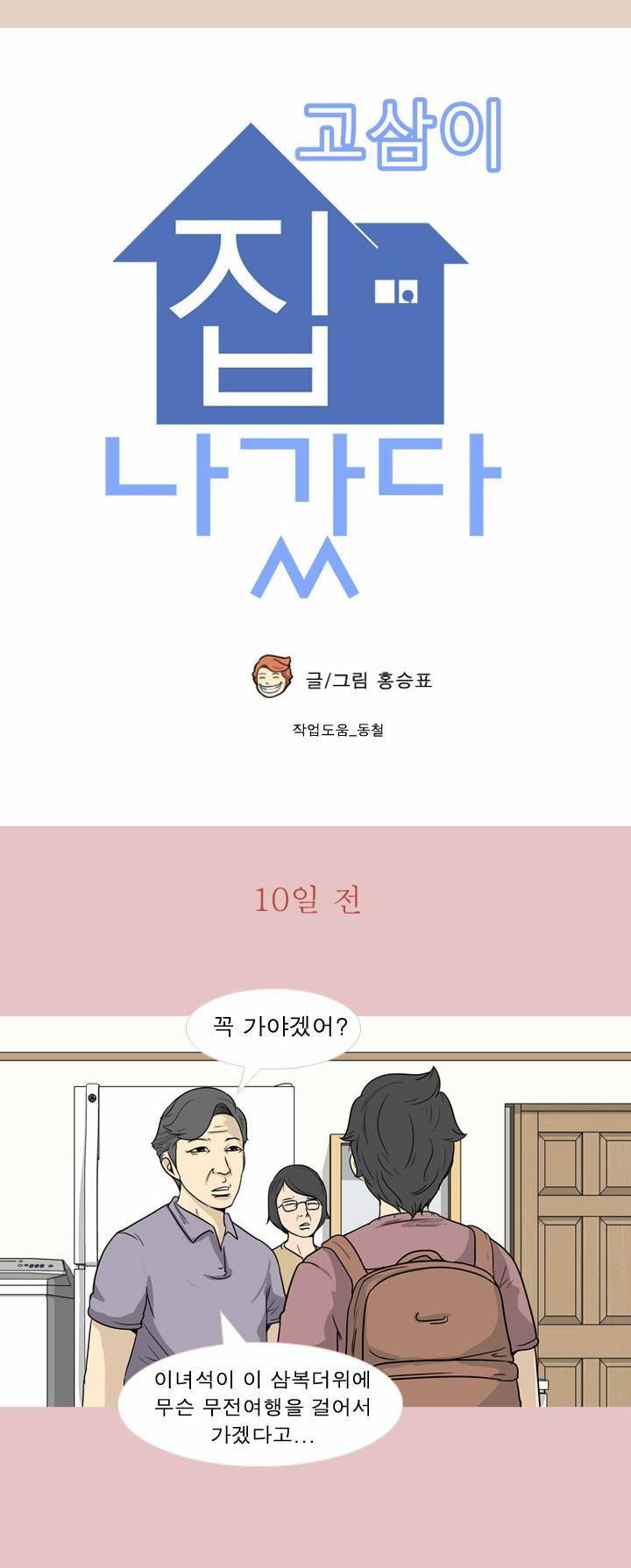 고삼이 집나갔다 61화 마지막 화 7