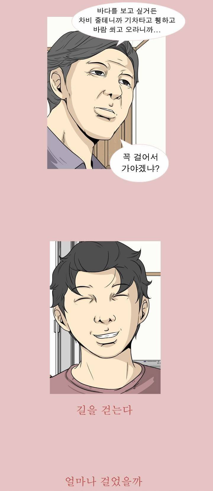 고삼이 집나갔다 61화 마지막 화 8