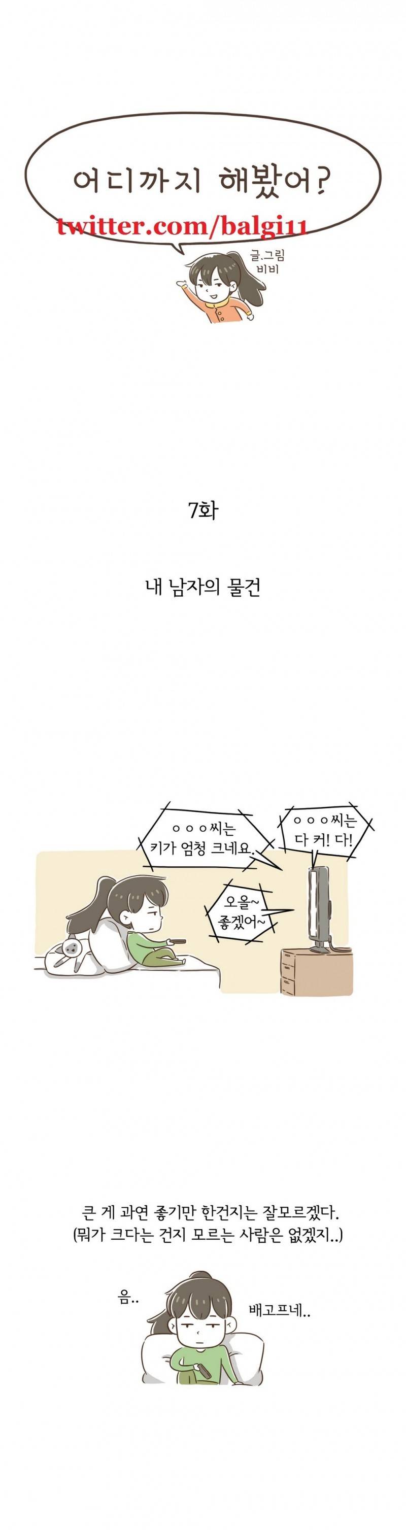 어디까지 해봤어? 7 ~ 8화 1