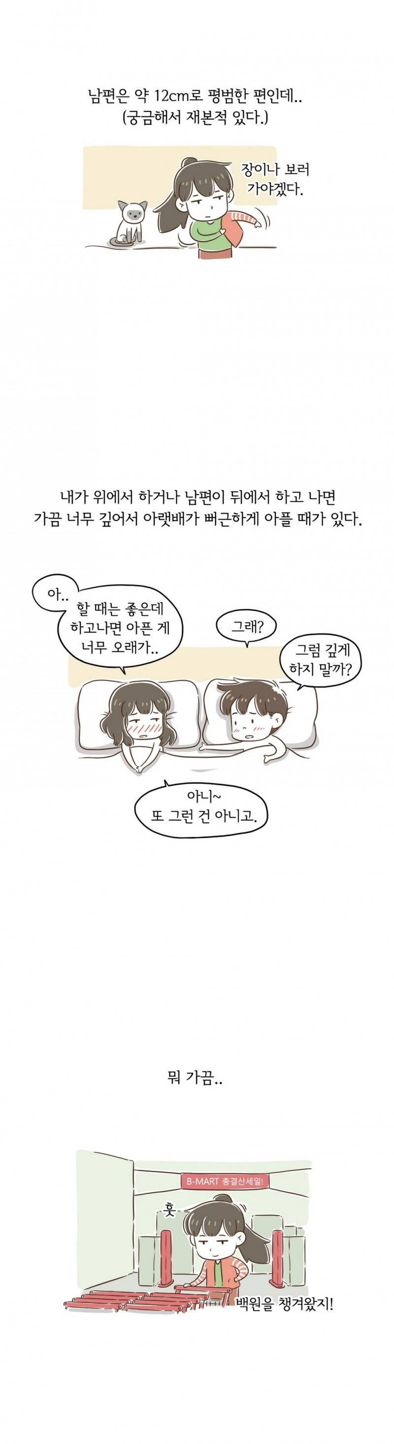 어디까지 해봤어? 7 ~ 8화 2