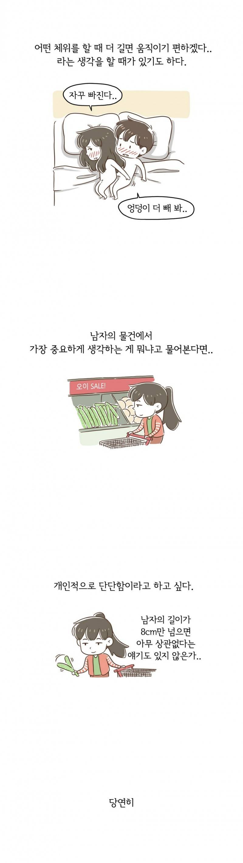 어디까지 해봤어? 7 ~ 8화 3