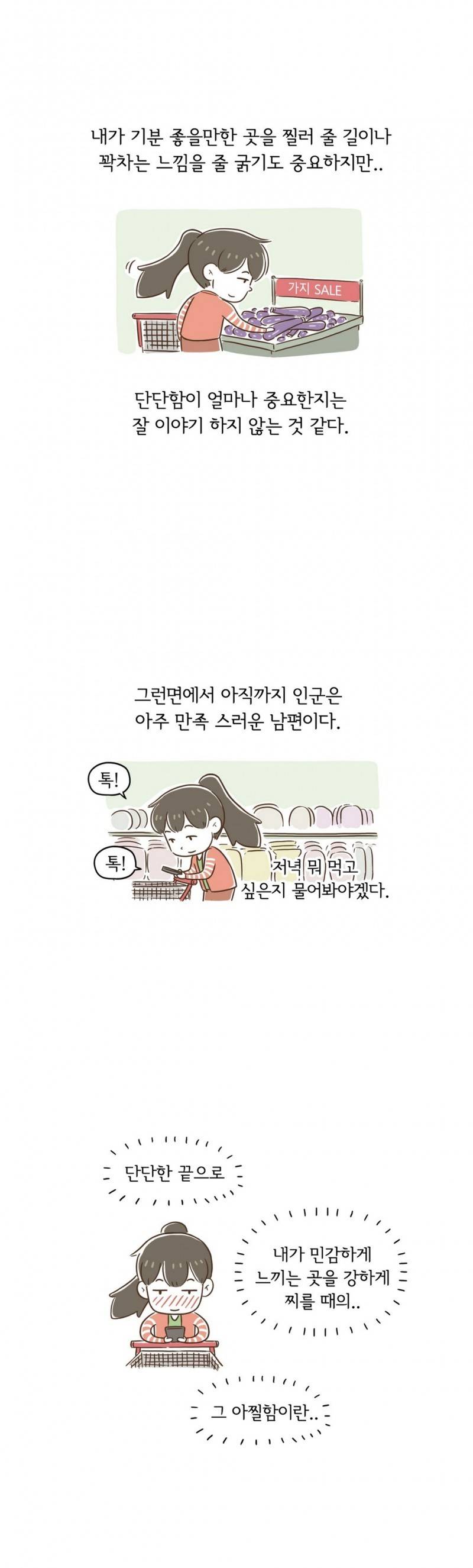 어디까지 해봤어? 7 ~ 8화 4
