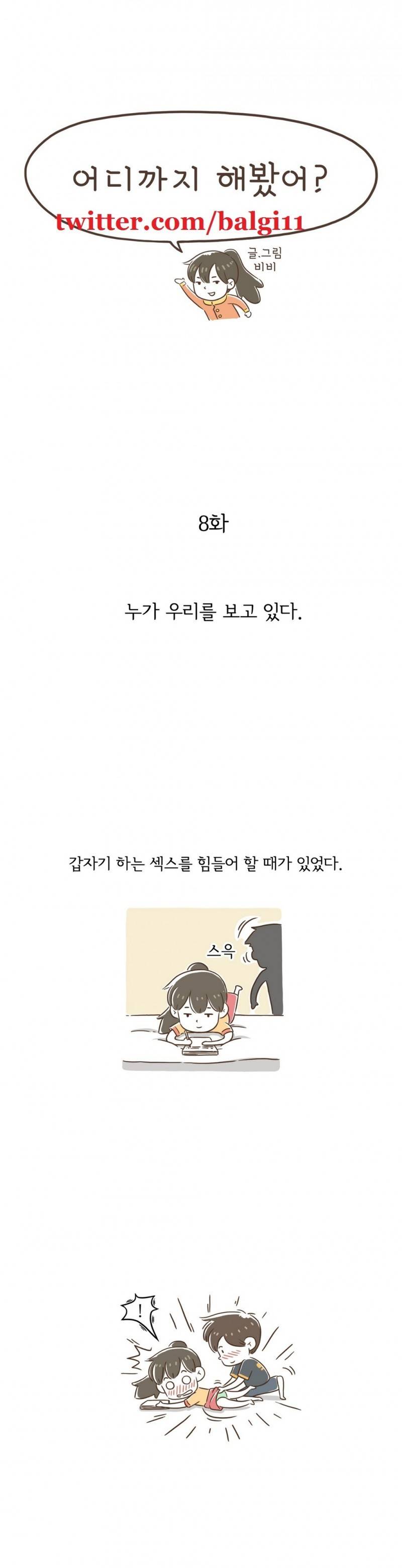 어디까지 해봤어? 7 ~ 8화 7