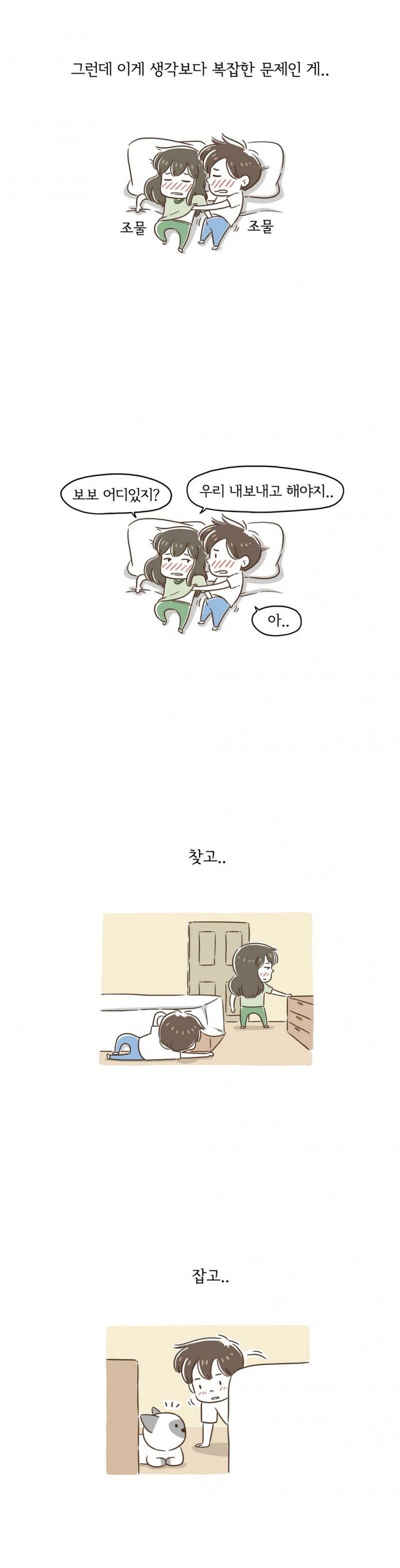 어디까지 해봤어? 7 ~ 8화 11