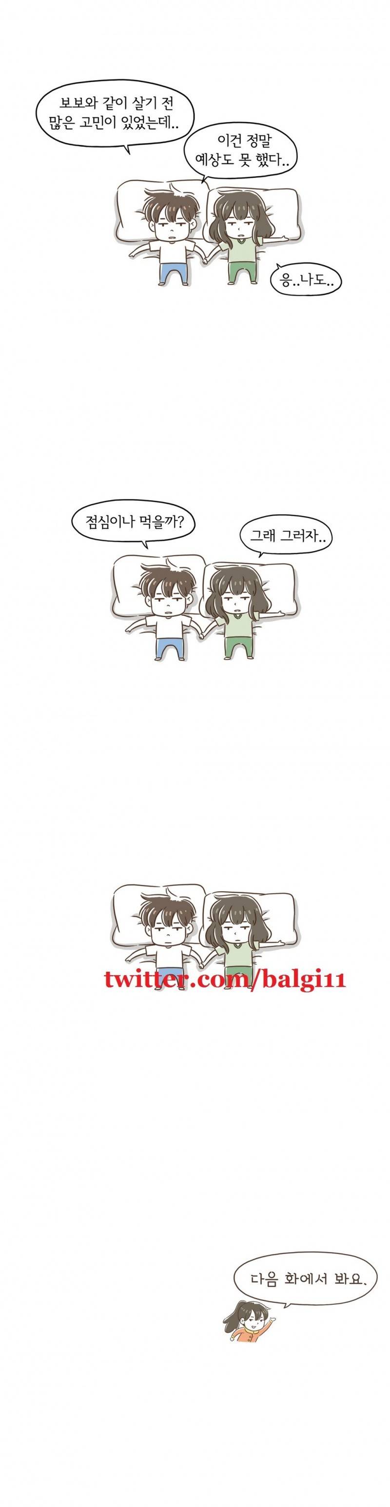 어디까지 해봤어? 7 ~ 8화 13