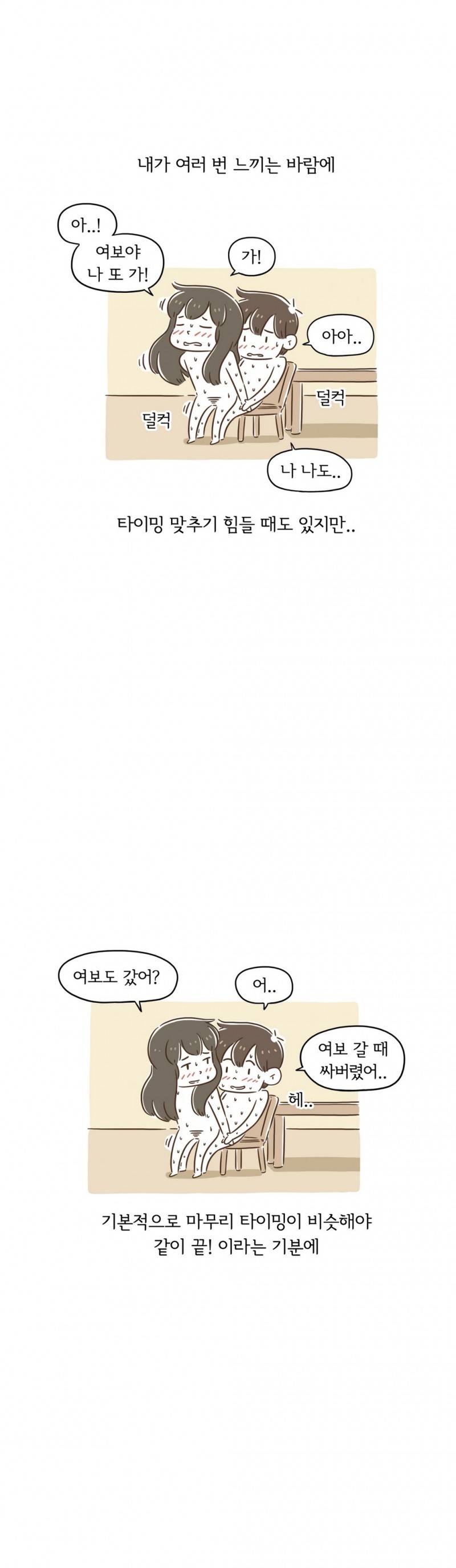 어디까지 해봤어? 35화 2