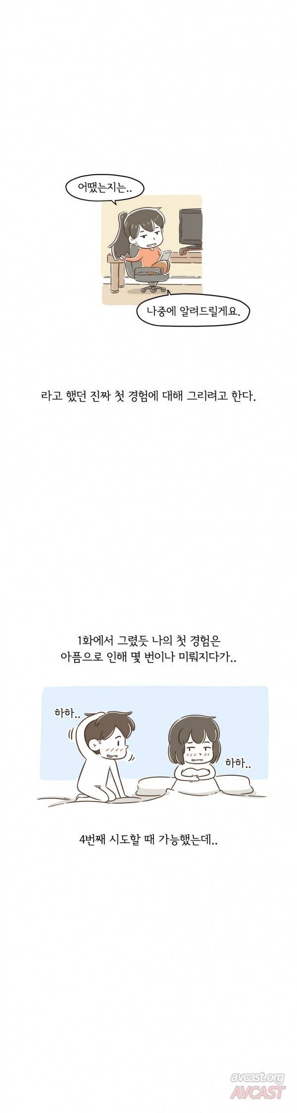 어디까지 해봤어? 50화 2