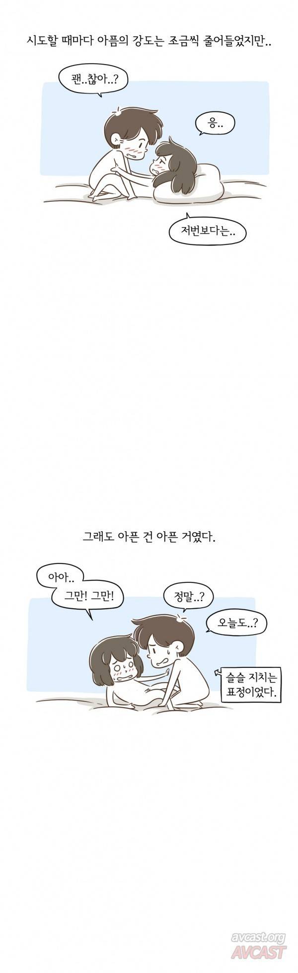 어디까지 해봤어? 50화 3