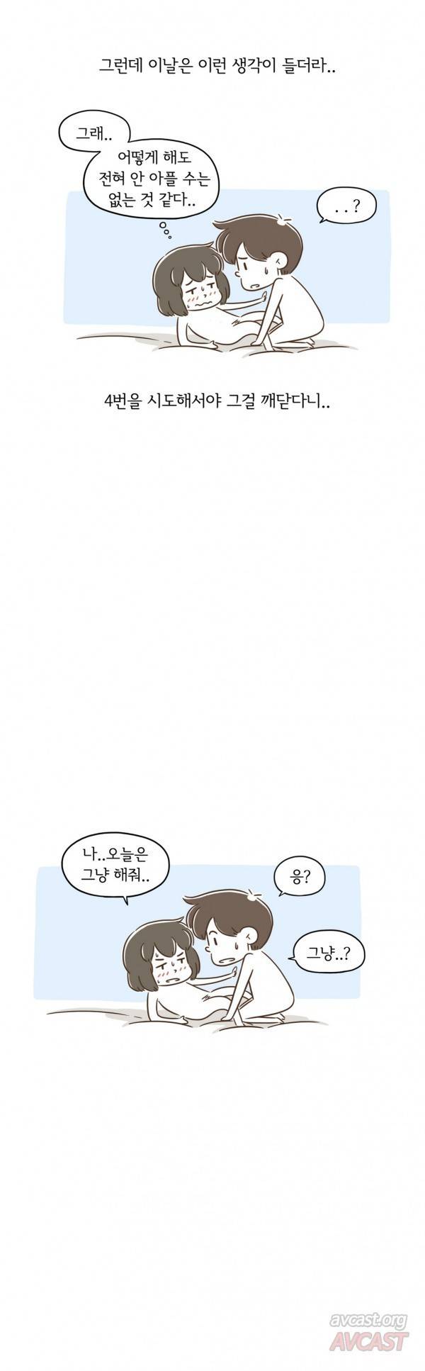 어디까지 해봤어? 50화 4