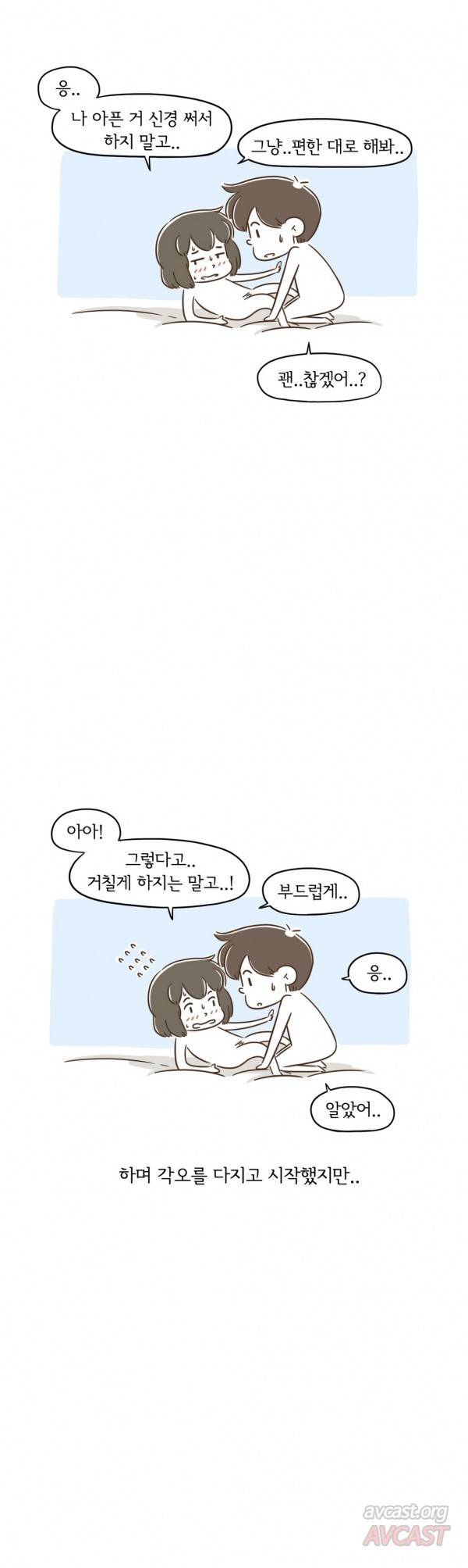 어디까지 해봤어? 50화 5