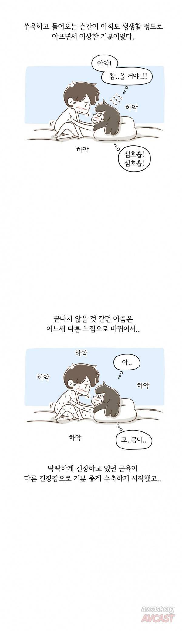 어디까지 해봤어? 50화 6