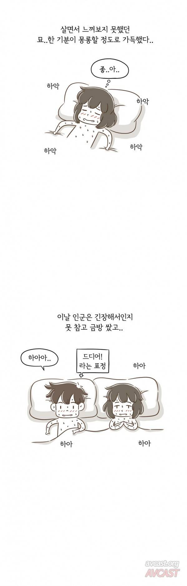 어디까지 해봤어? 50화 7