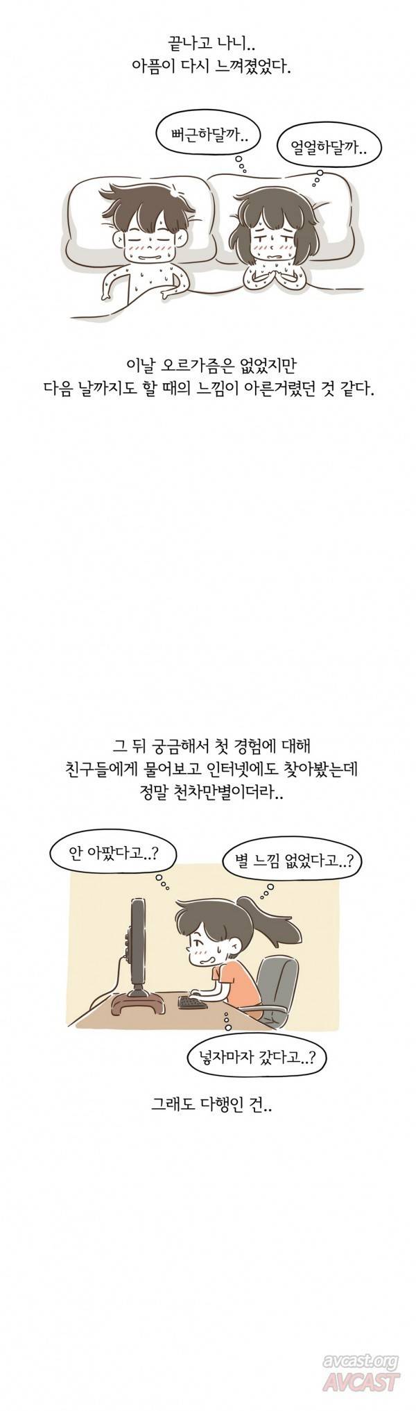 어디까지 해봤어? 50화 8