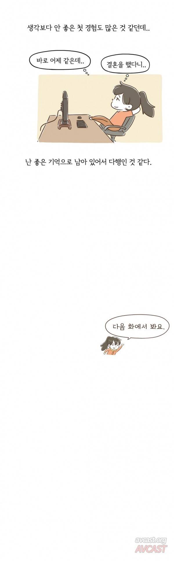 어디까지 해봤어? 50화 9