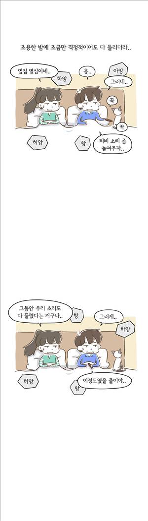 어디까지 해봤어? 70화 3