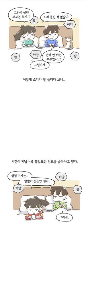 어디까지 해봤어? 70화 4