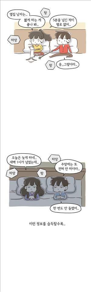 어디까지 해봤어? 70화 5