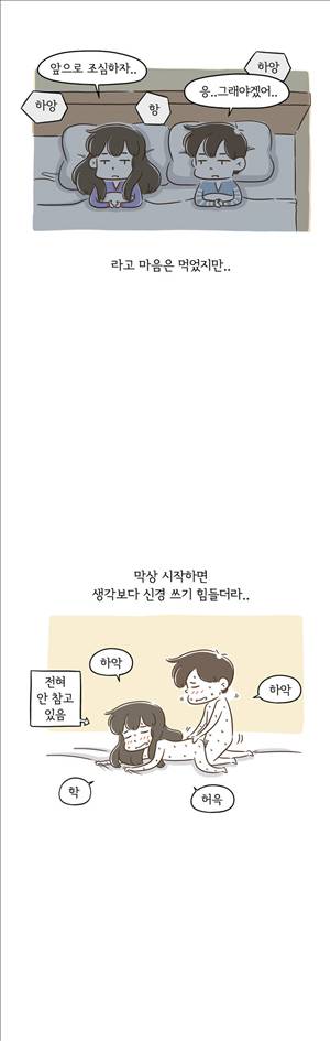 어디까지 해봤어? 70화 6