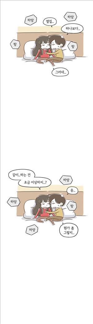 어디까지 해봤어? 70화 8