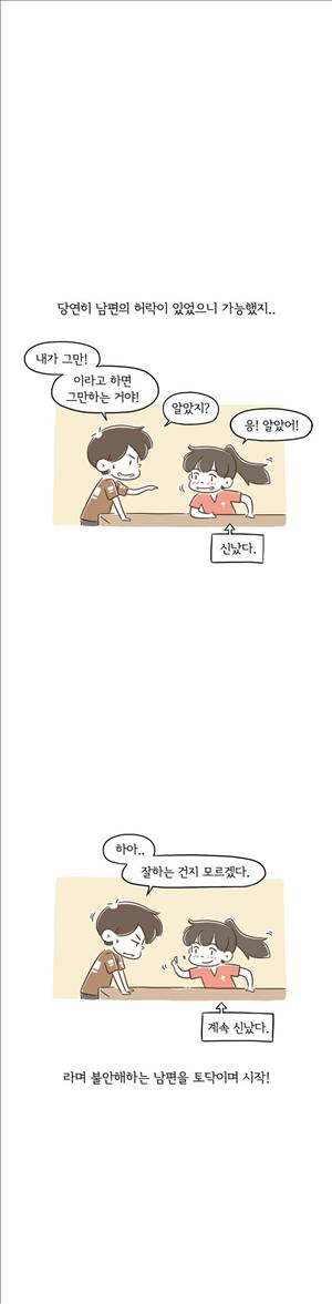 어디까지 해봤어 80화 2