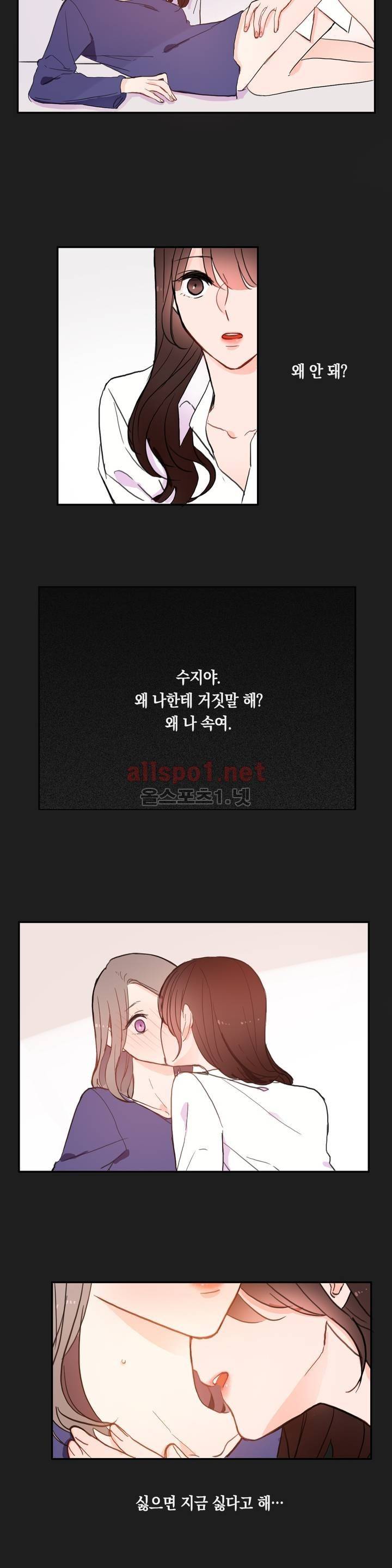 이성연애박사 47화 2