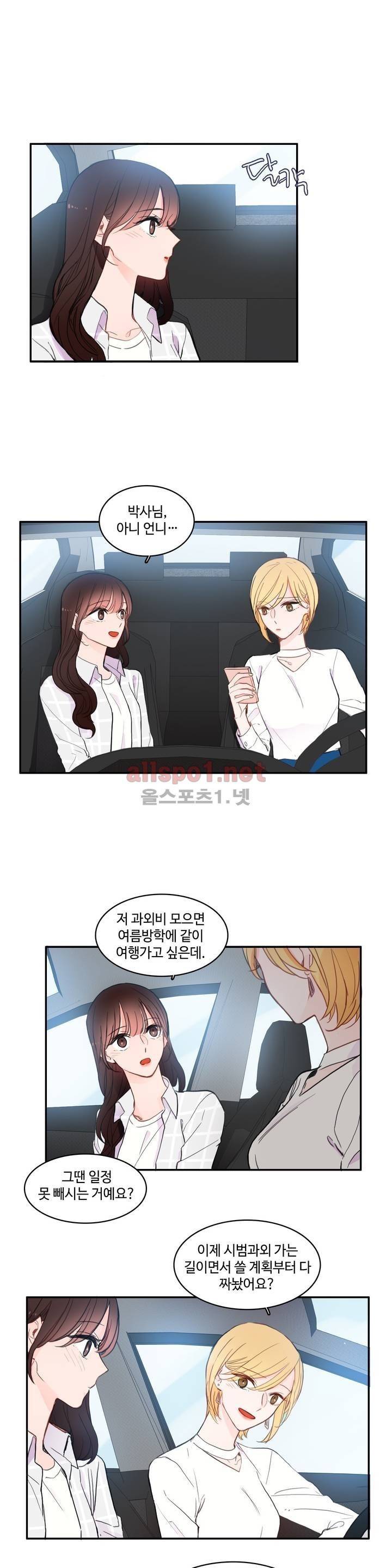 이성연애박사 57화 1