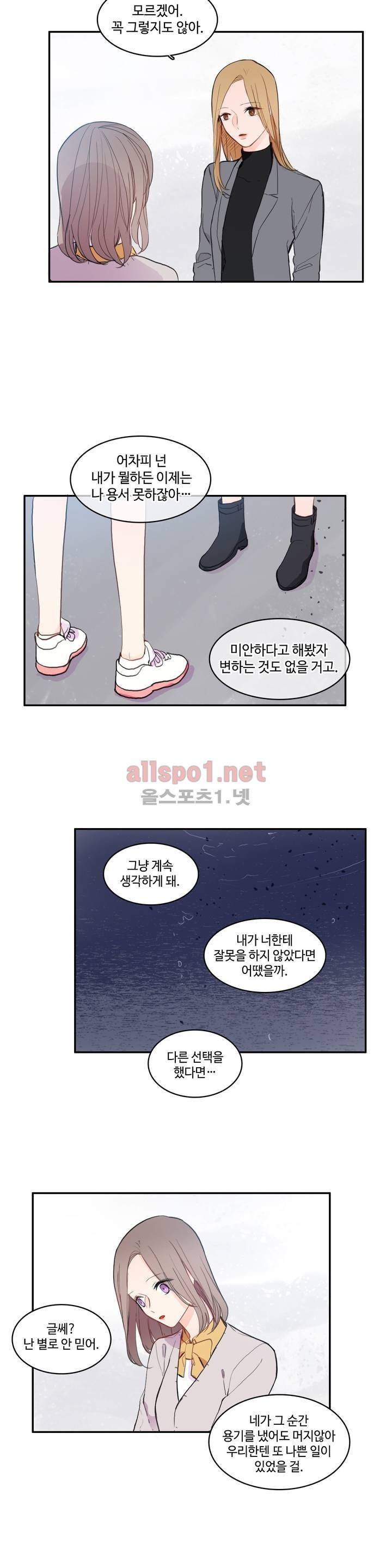 이성연애박사 67화 3