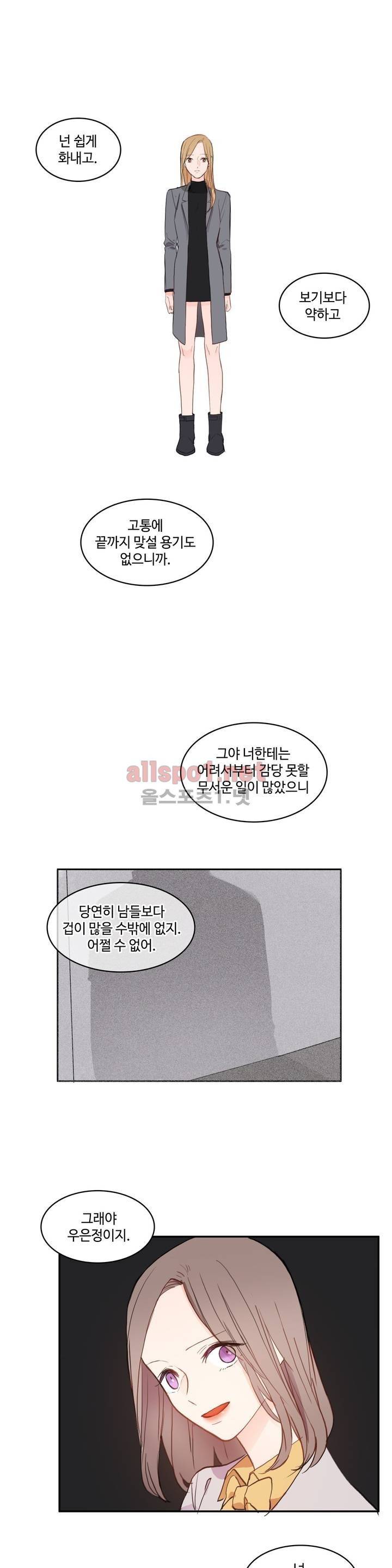 이성연애박사 67화 4