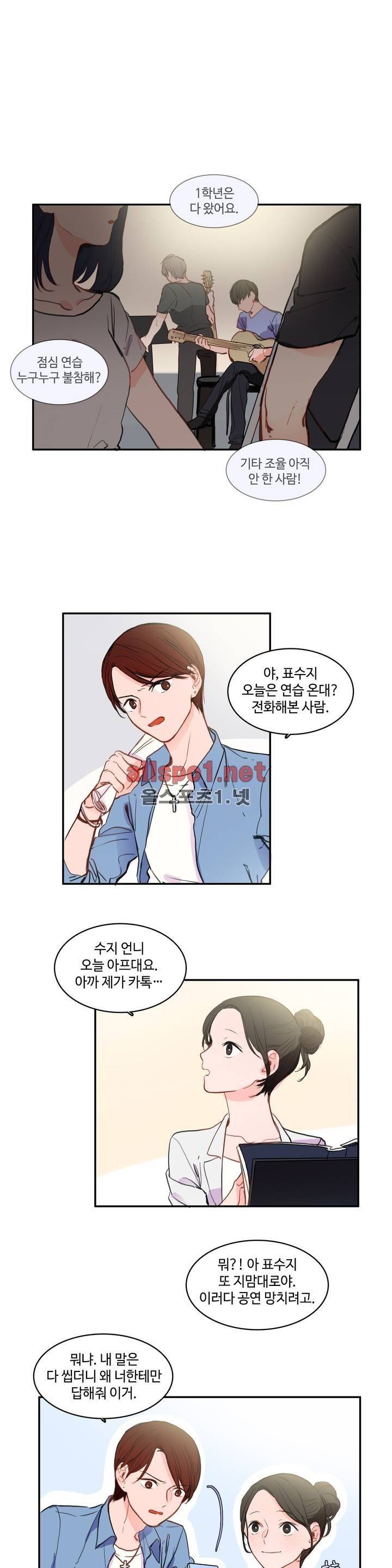 이성연애박사 77화 1