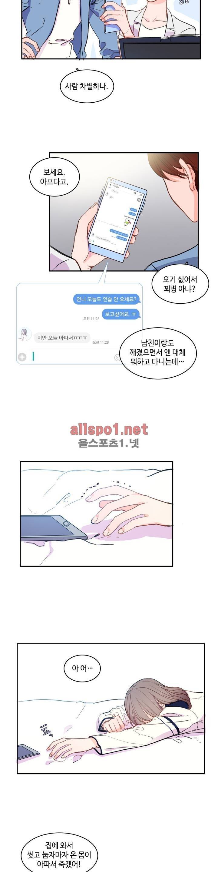 이성연애박사 77화 2