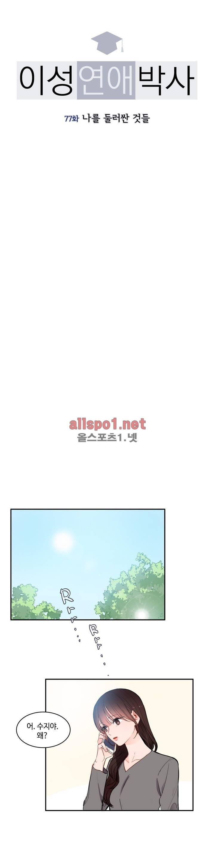 이성연애박사 77화 4