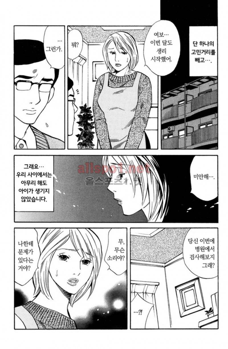 진짜로 있었던 엄청 야한 이야기 8화 5