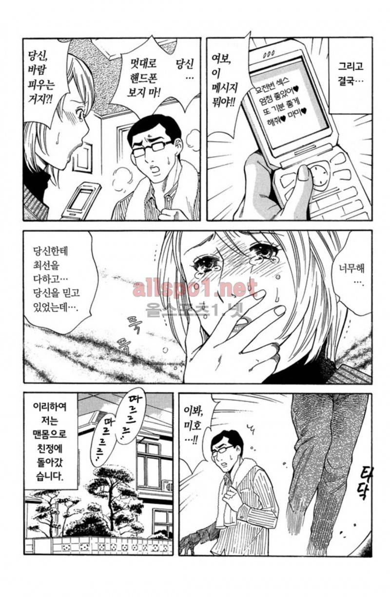 진짜로 있었던 엄청 야한 이야기 8화 8