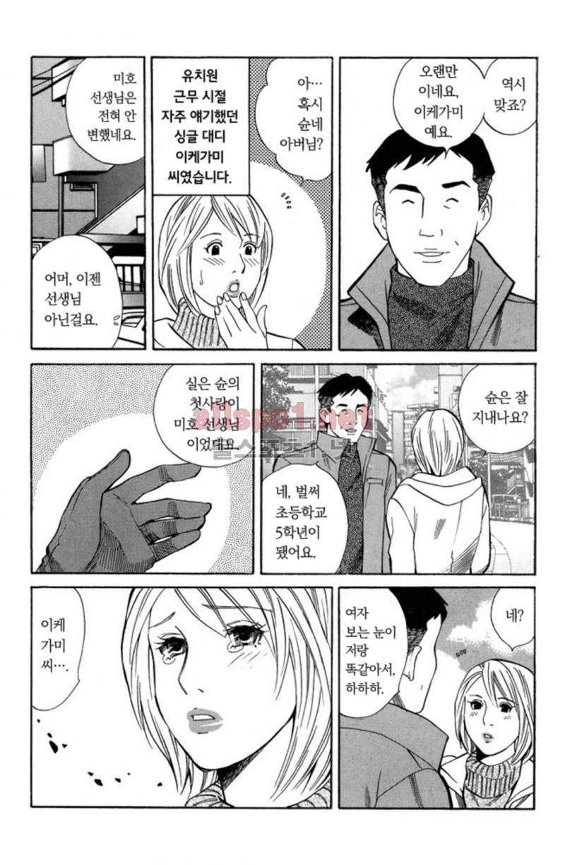 진짜로 있었던 엄청 야한 이야기 8화 10
