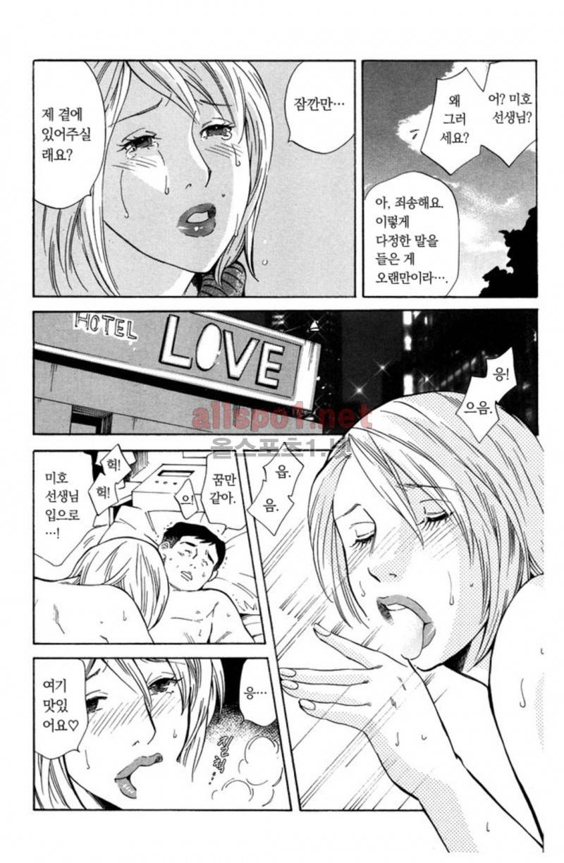 진짜로 있었던 엄청 야한 이야기 8화 11